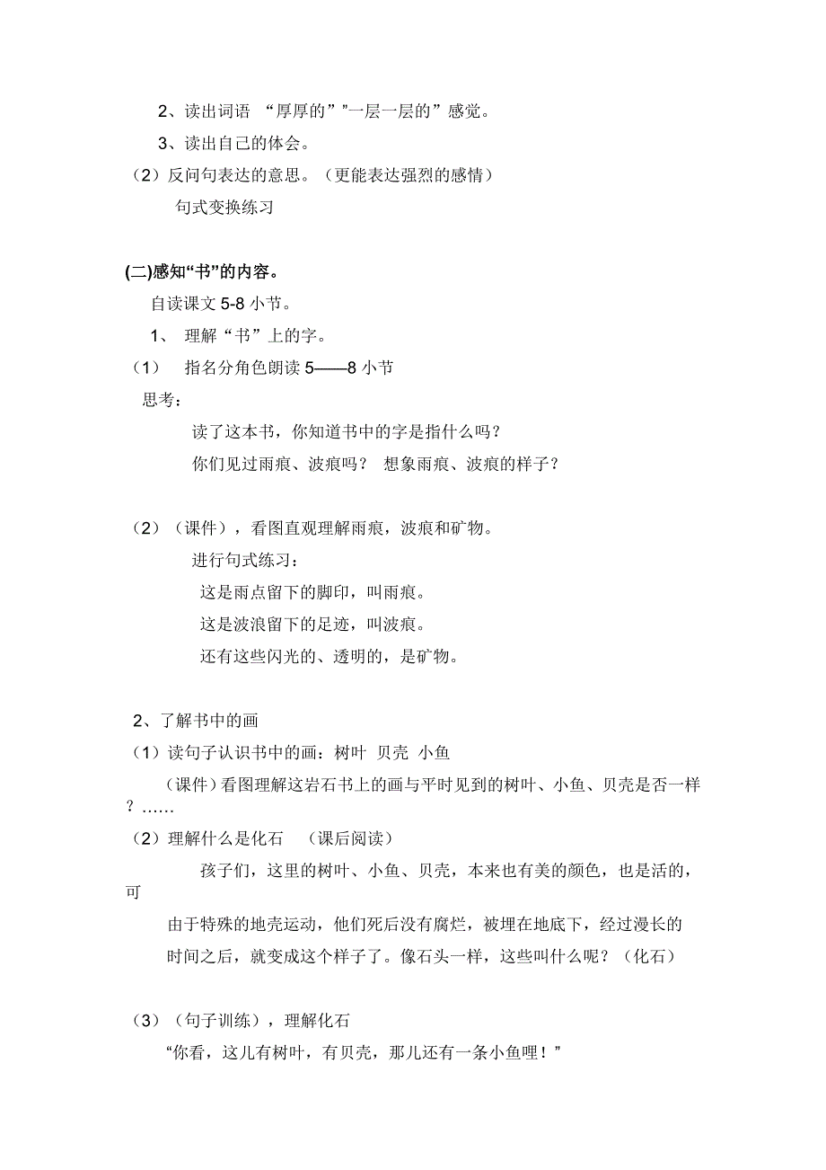 最大的“书”教学设计.doc_第2页