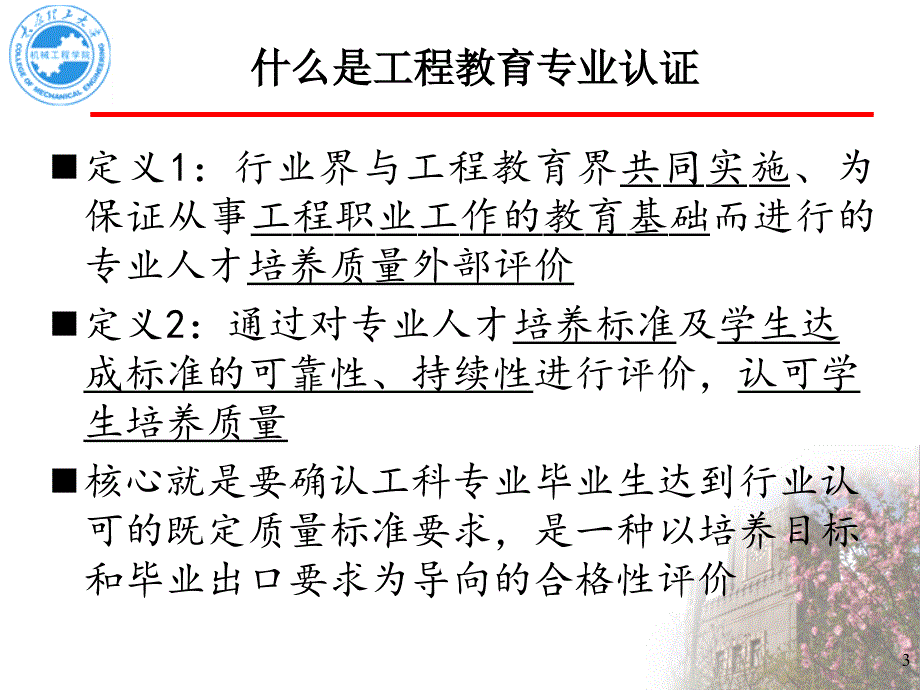 工程教育认证_第3页