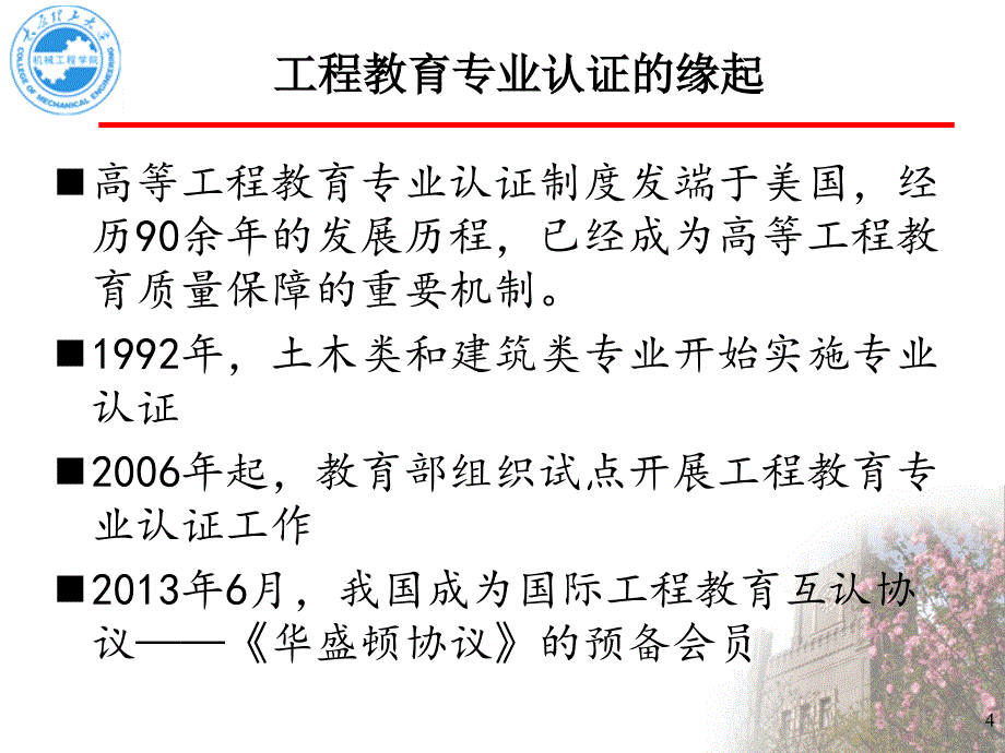 工程教育认证_第4页