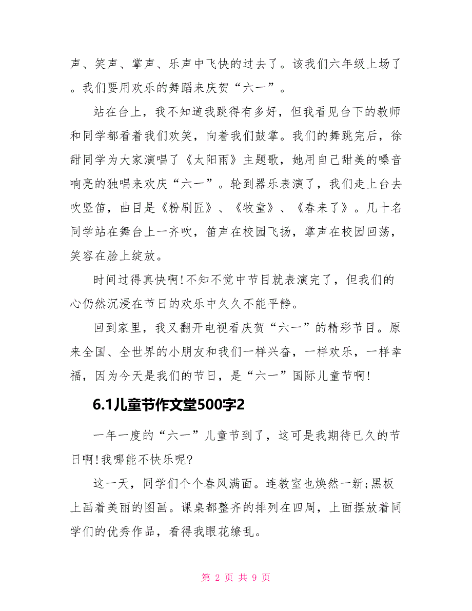 6.1儿童节作文500字6篇_第2页