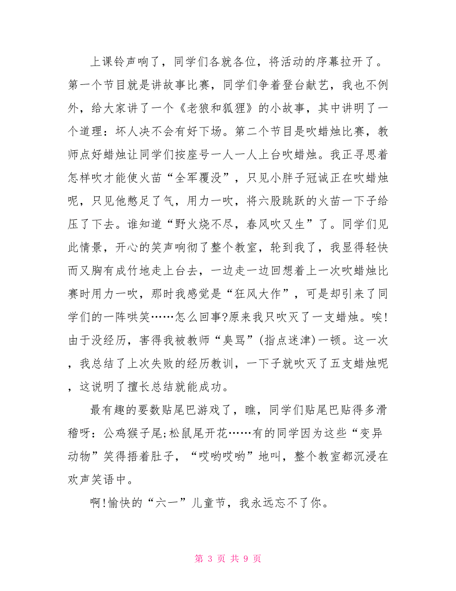 6.1儿童节作文500字6篇_第3页