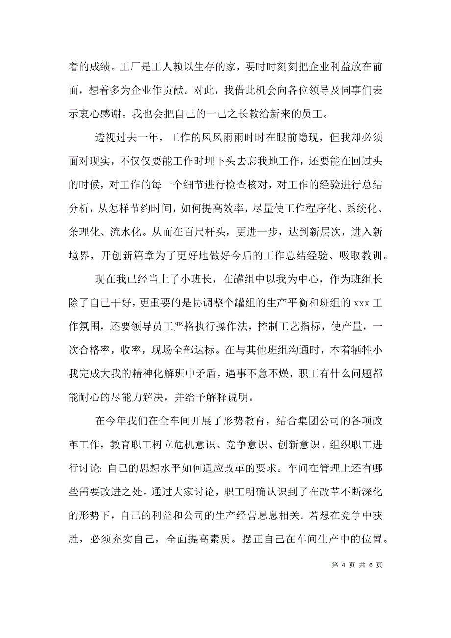 先进工作者个人总结范例.doc_第4页