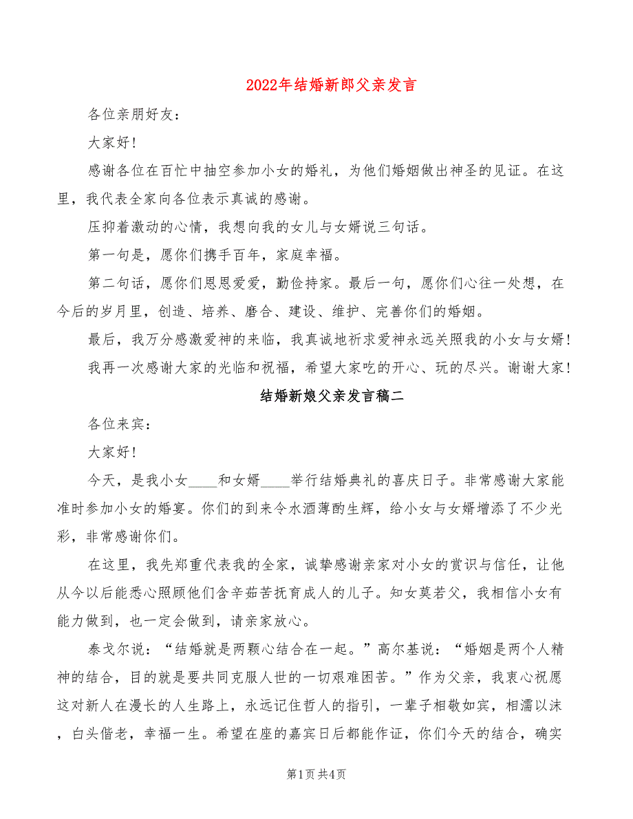 2022年结婚新郎父亲发言_第1页