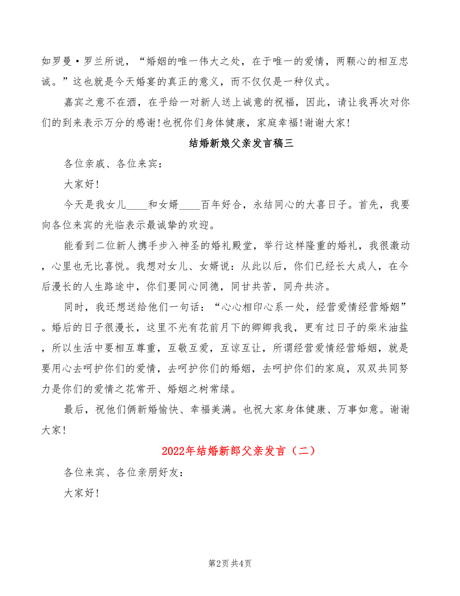 2022年结婚新郎父亲发言_第2页