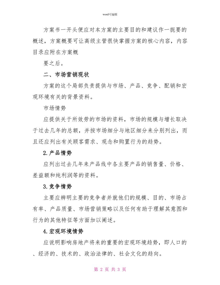 个人房产销售2022年工作计划_第2页