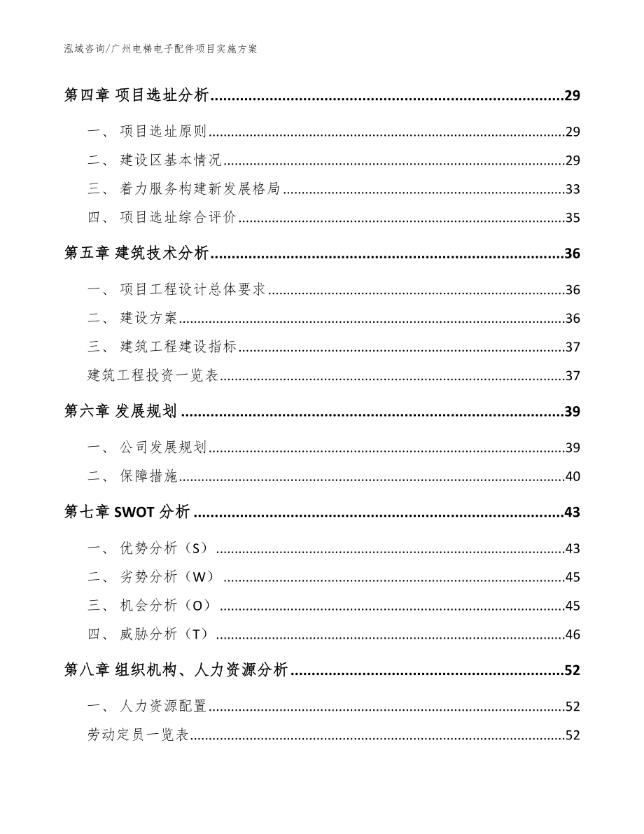 广州电梯电子配件项目实施方案_第3页
