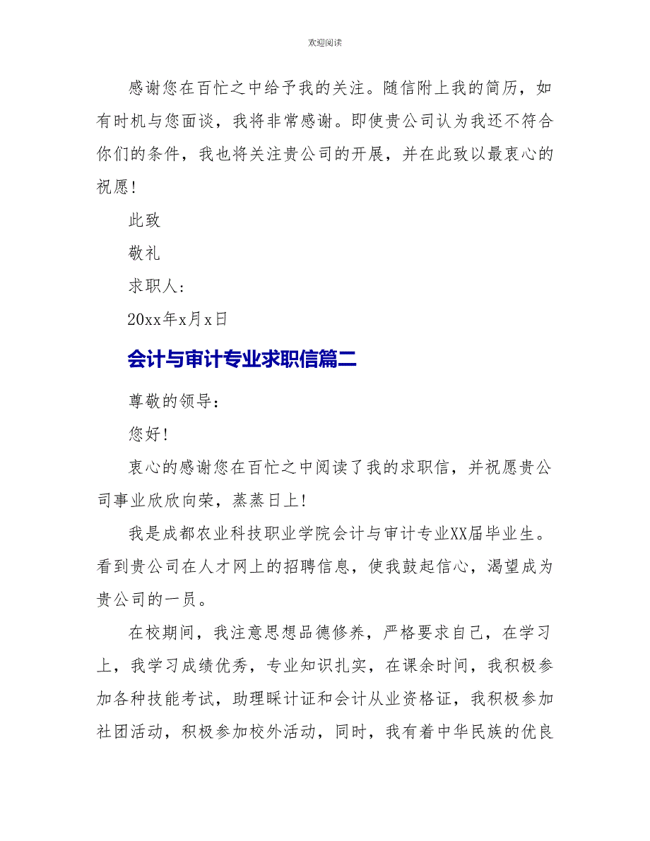 会计与审计专业求职信_第3页