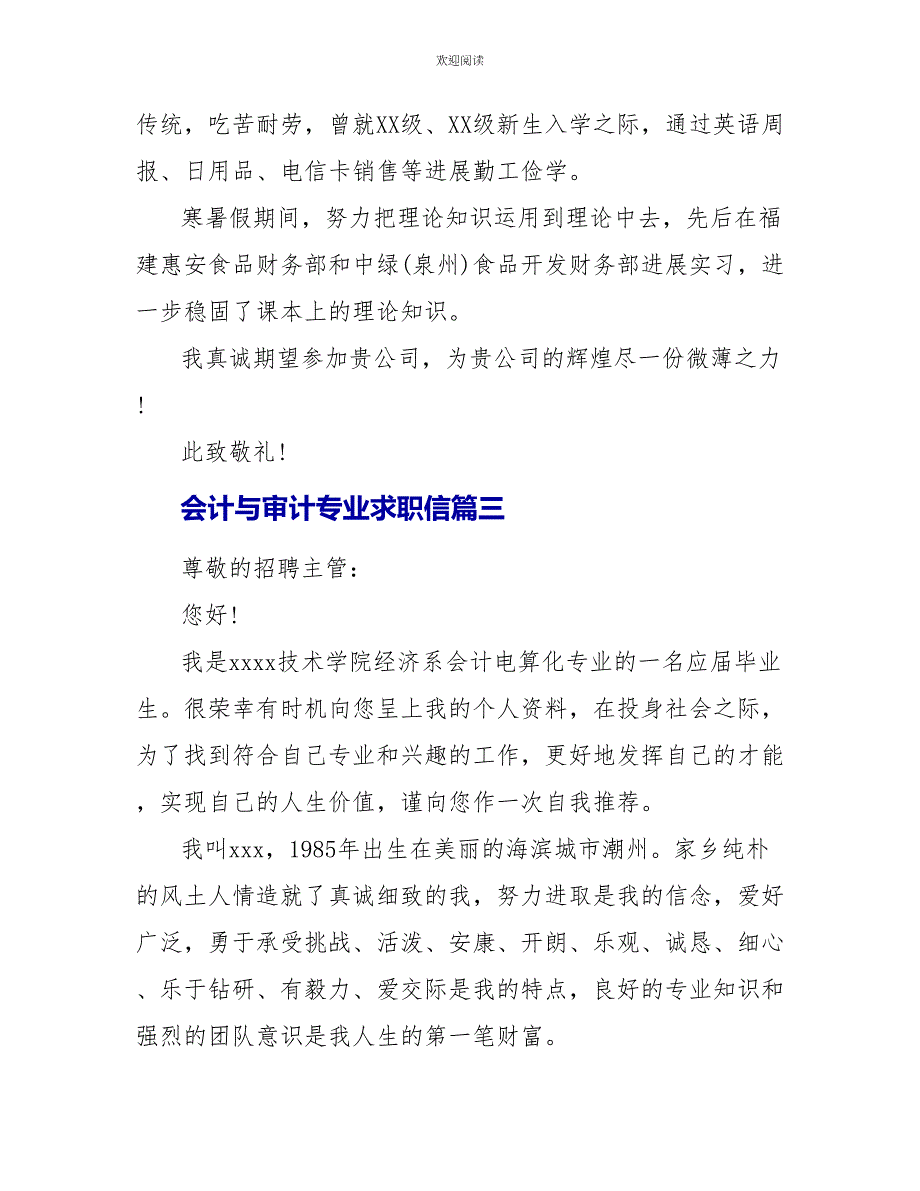 会计与审计专业求职信_第4页