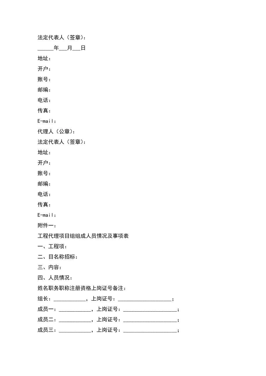 建设工程招标代理合同范本.docx_第5页