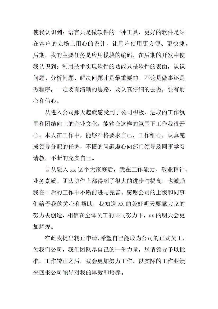 2023年程序员试用期转正工作总结_程序员转正工作总结_第2页