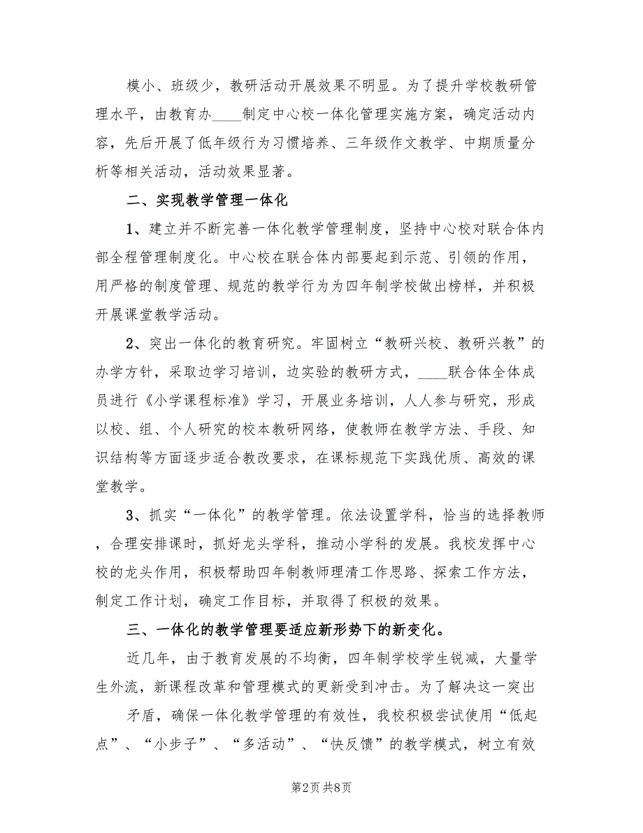 2022年一体化管理工作总结_第2页