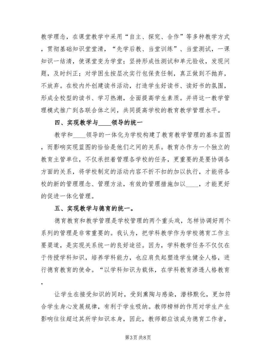 2022年一体化管理工作总结_第3页