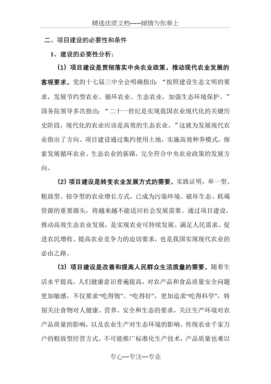 农业建设项目建议书_第3页