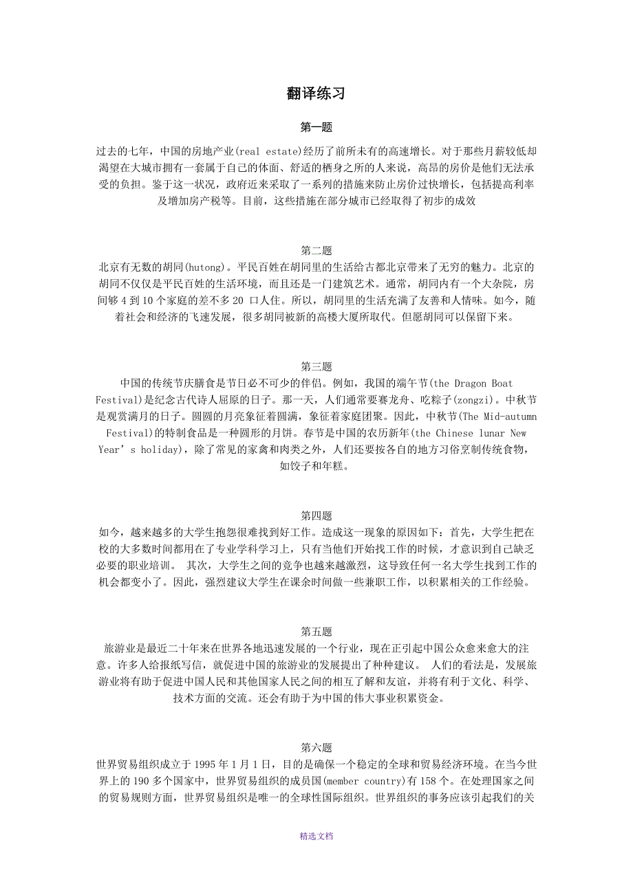 六级翻译练习及答案_第1页