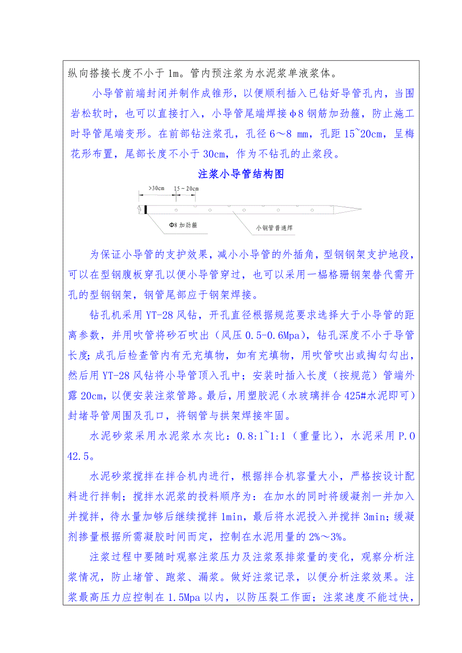 hn隧道初期支护技术交底_第3页