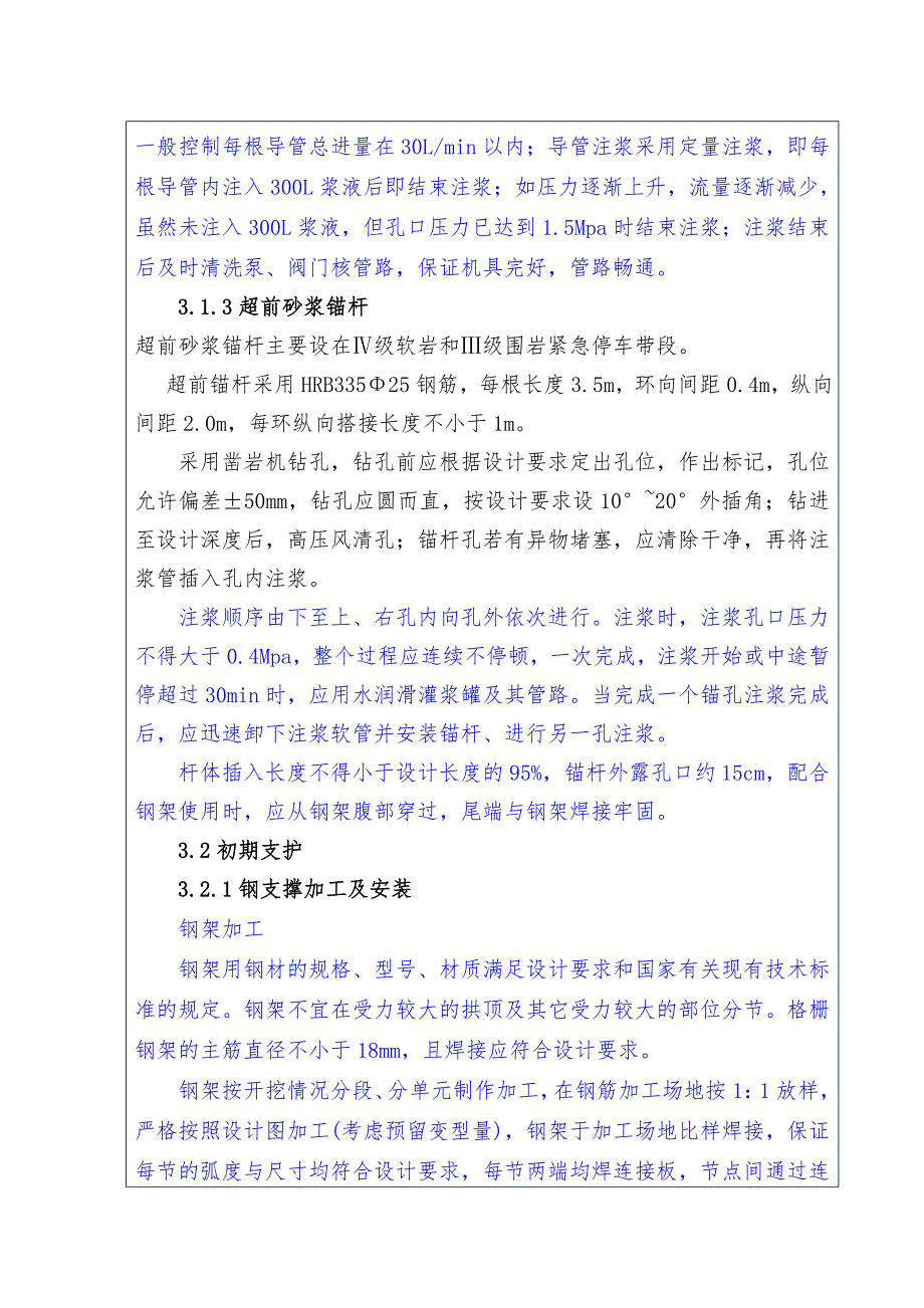 hn隧道初期支护技术交底_第4页