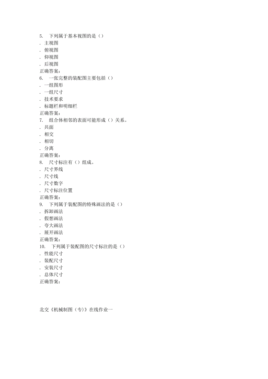 2016春北交《机械制图(专)》在线作业一_第4页