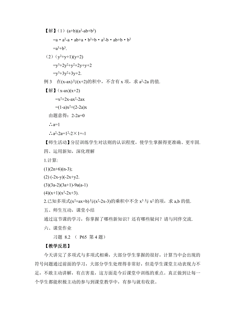 8.2.3多项式与多项式相乘[1].doc_第3页