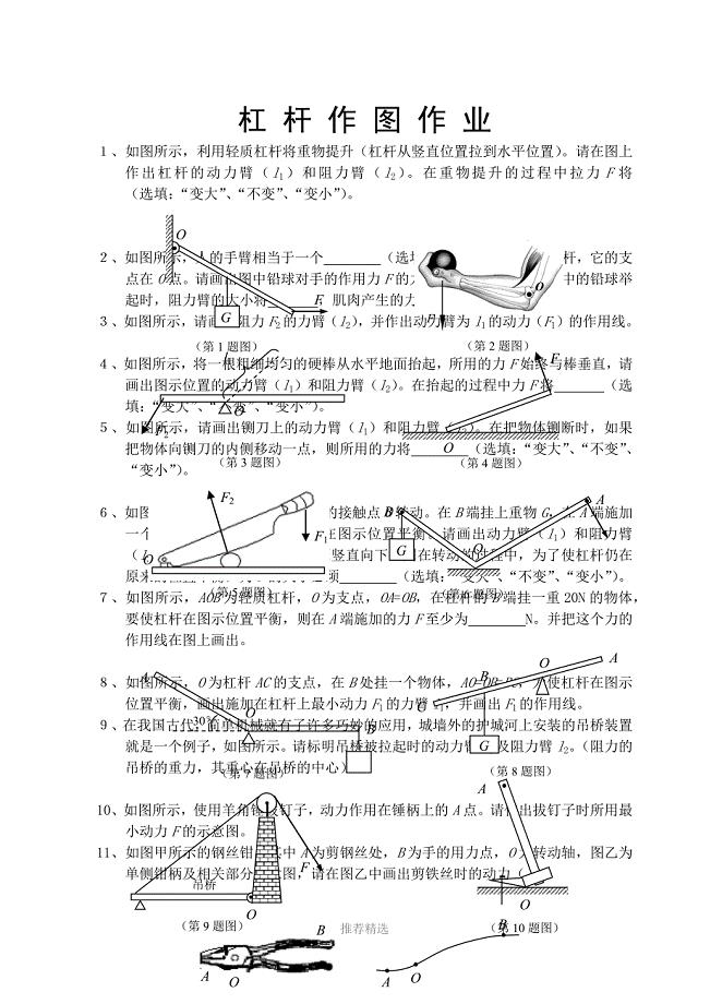 推荐-杠杆力臂作图题(题目精选)