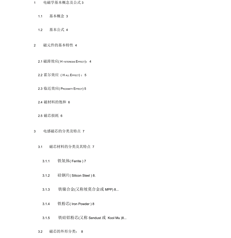 电感元件设计规范_第1页