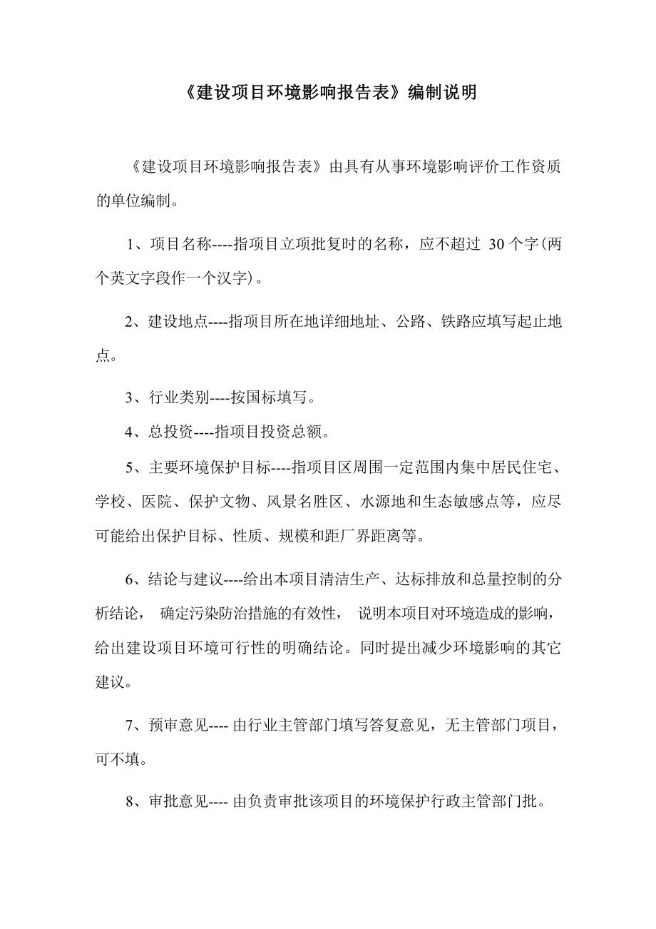 陕西标正作物科学有限公司微胶囊悬浮剂生产线项目环评报告.docx_第1页