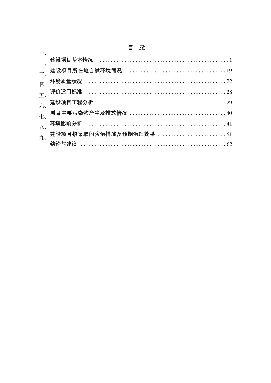 陕西标正作物科学有限公司微胶囊悬浮剂生产线项目环评报告.docx_第2页