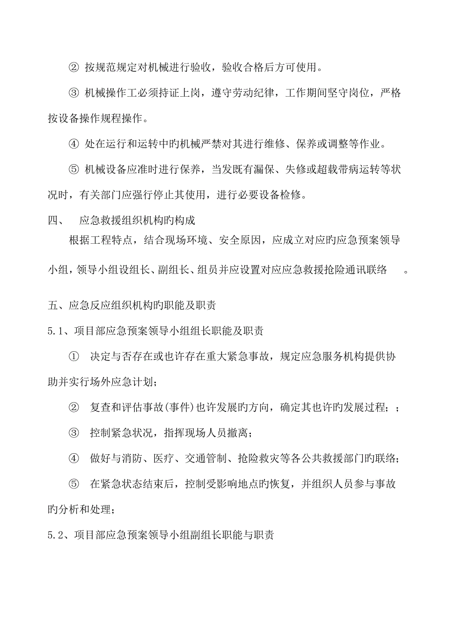 2023年勘察工程应急预案.doc_第3页