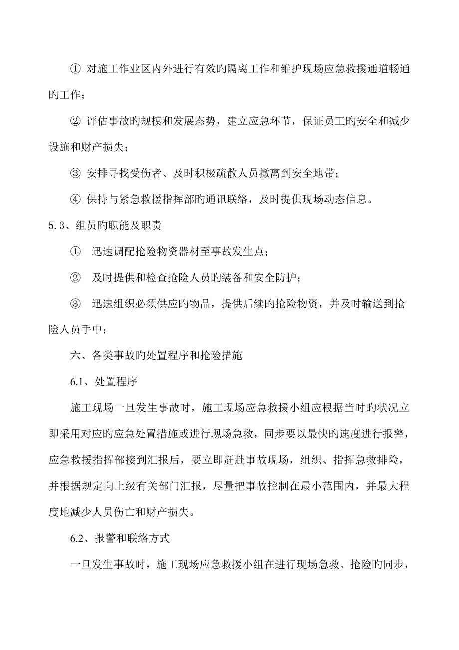 2023年勘察工程应急预案.doc_第4页