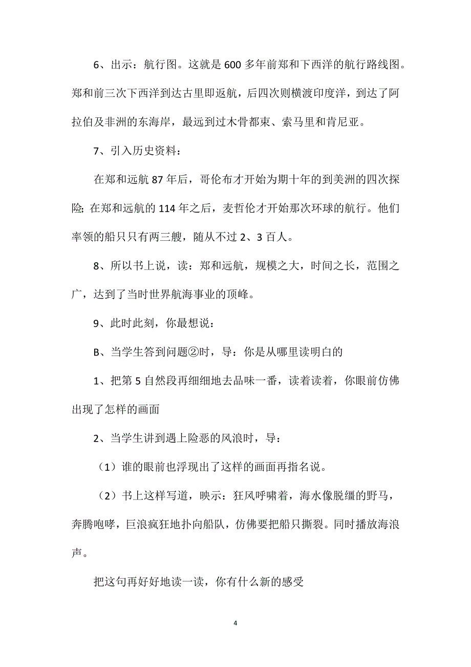 郑和远航第二课时_第4页