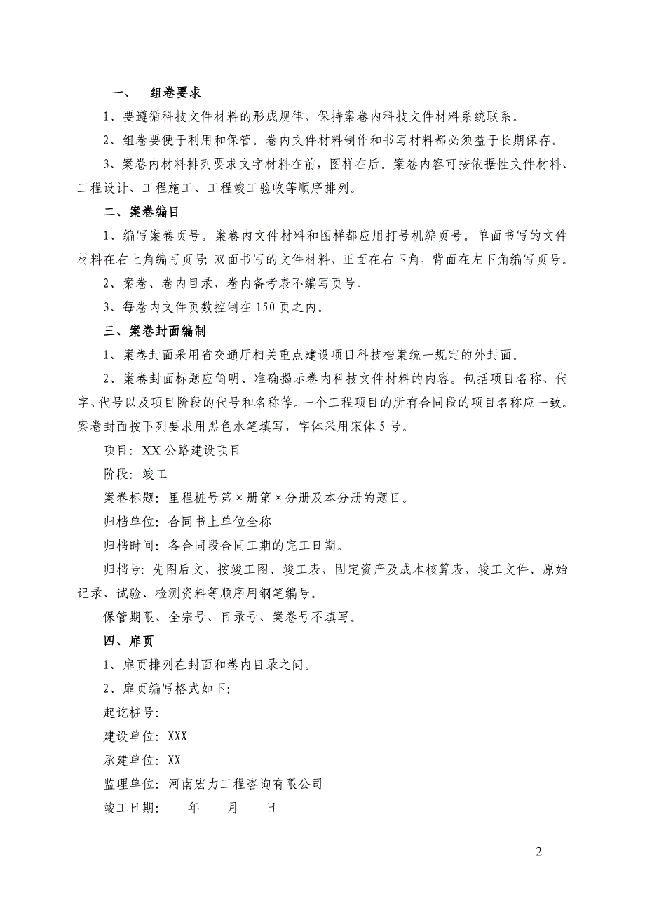 科技档案管理办法(2)_第2页