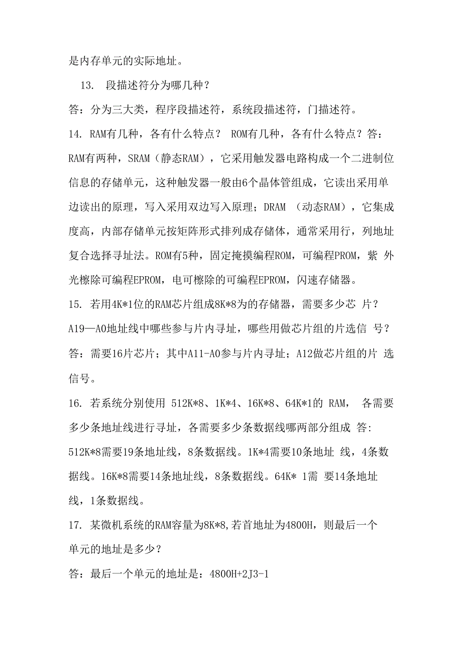 微机原理及接口技术问答题_第3页