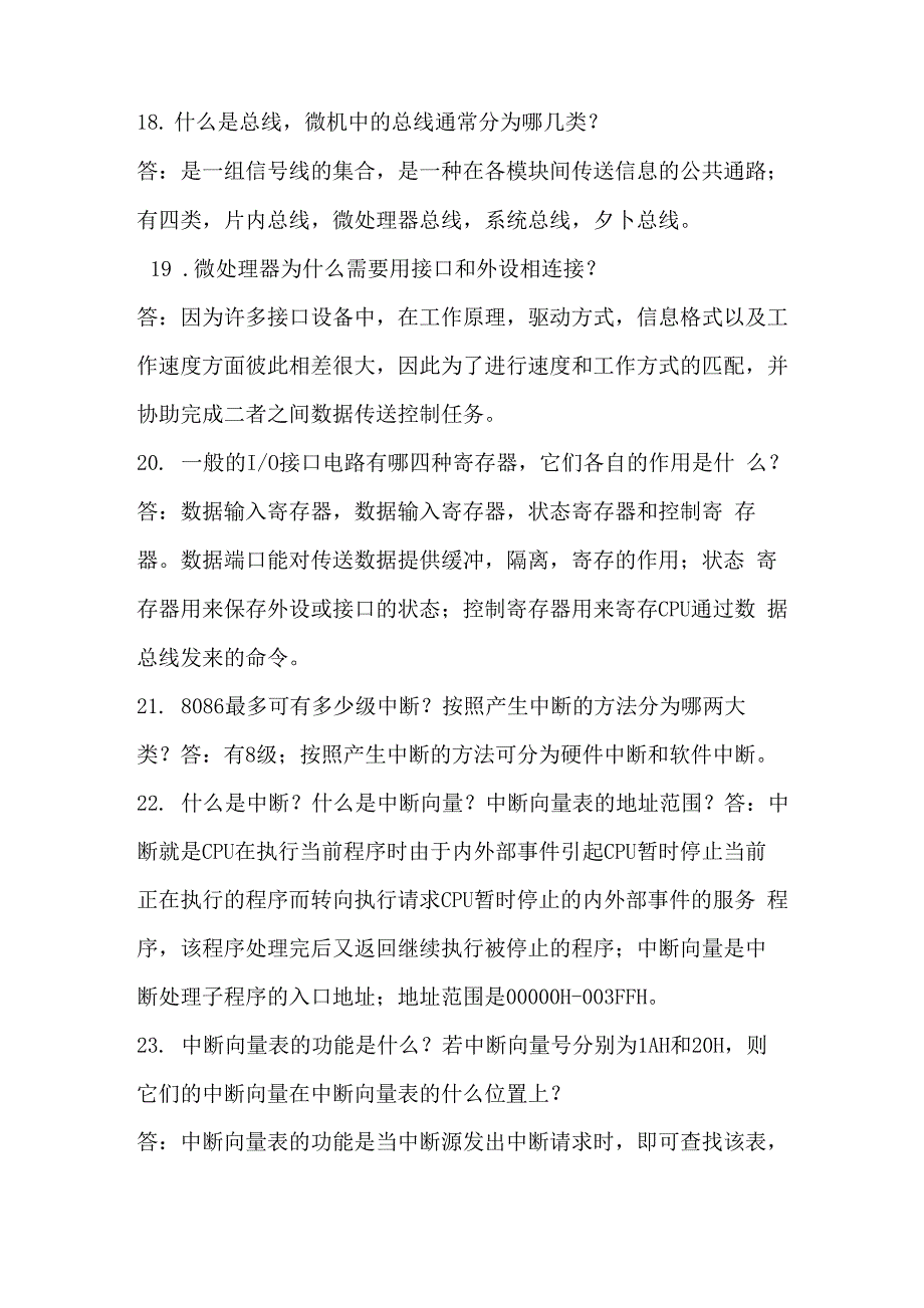 微机原理及接口技术问答题_第4页