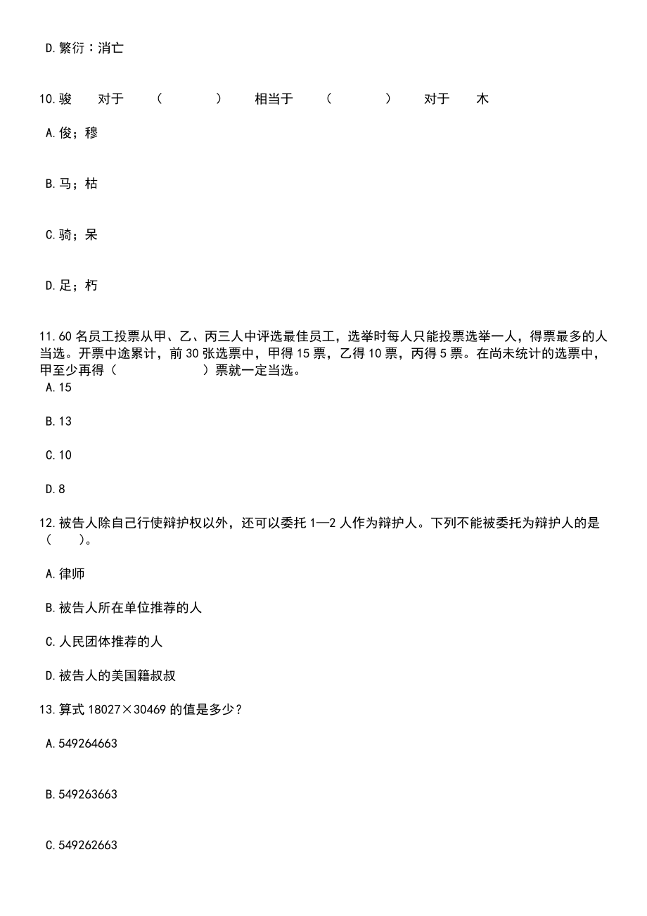 2023年06月中国共产党南宁市良庆区委员会宣传部公开招考2名工作人员笔试题库含答案解析_第4页