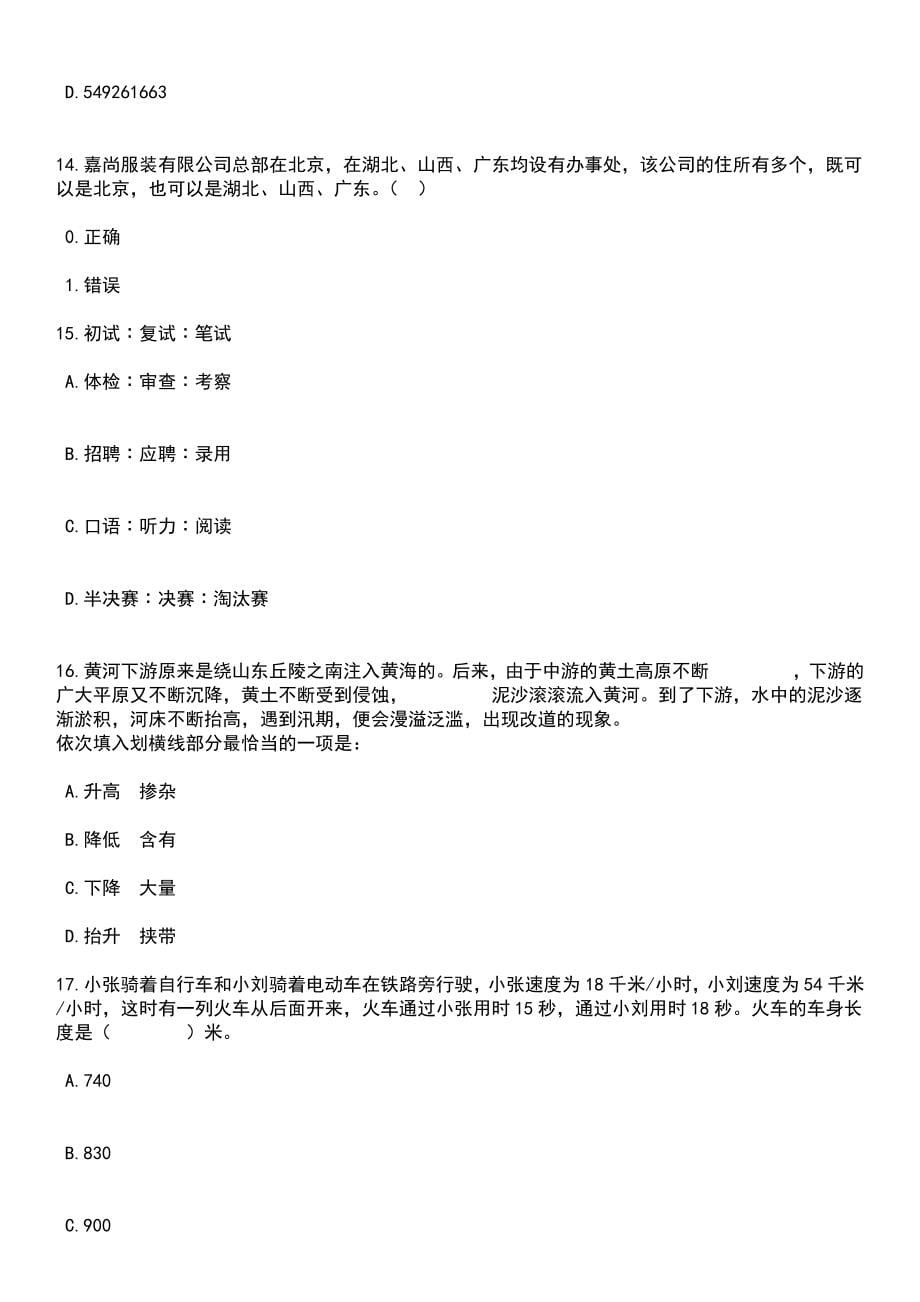 2023年06月中国共产党南宁市良庆区委员会宣传部公开招考2名工作人员笔试题库含答案解析_第5页