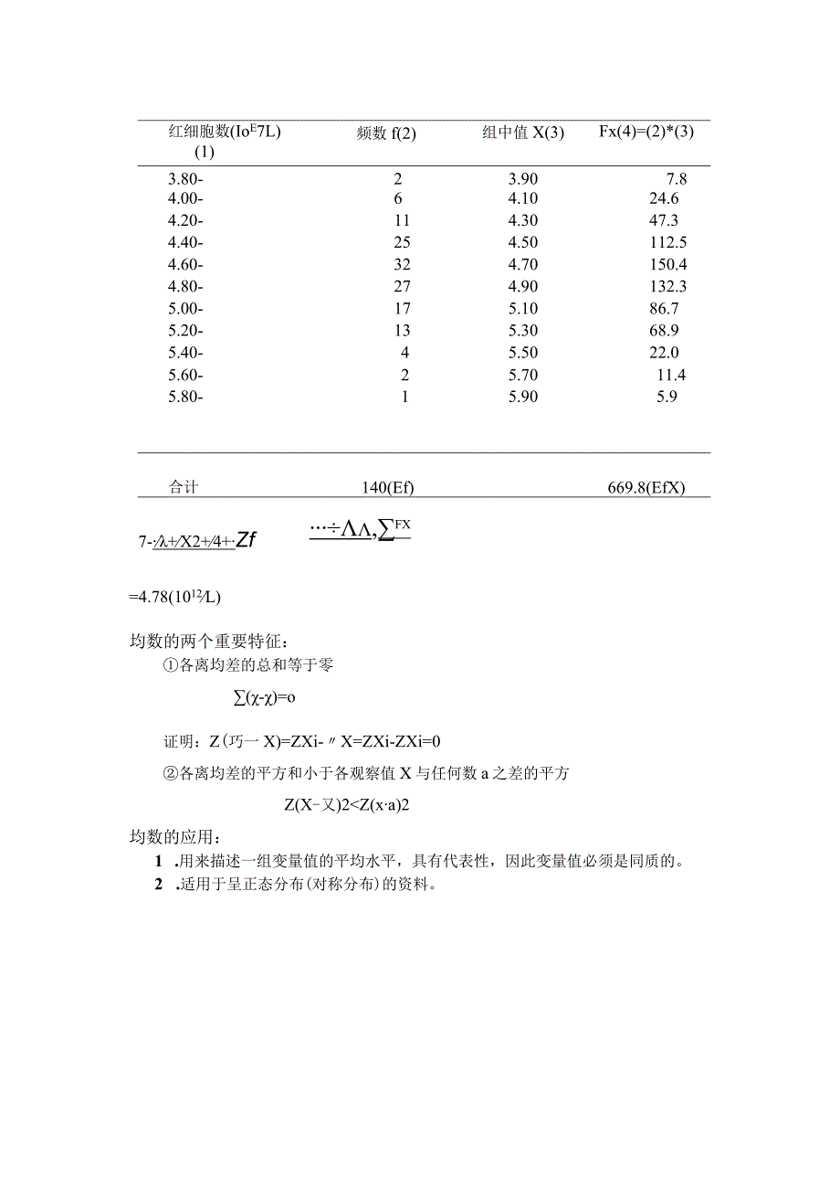 石大医学统计学讲义02集中趋势_第3页