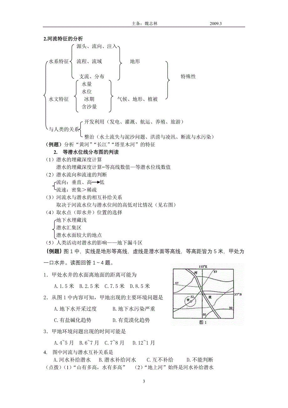 专题四陆地环境.doc_第3页