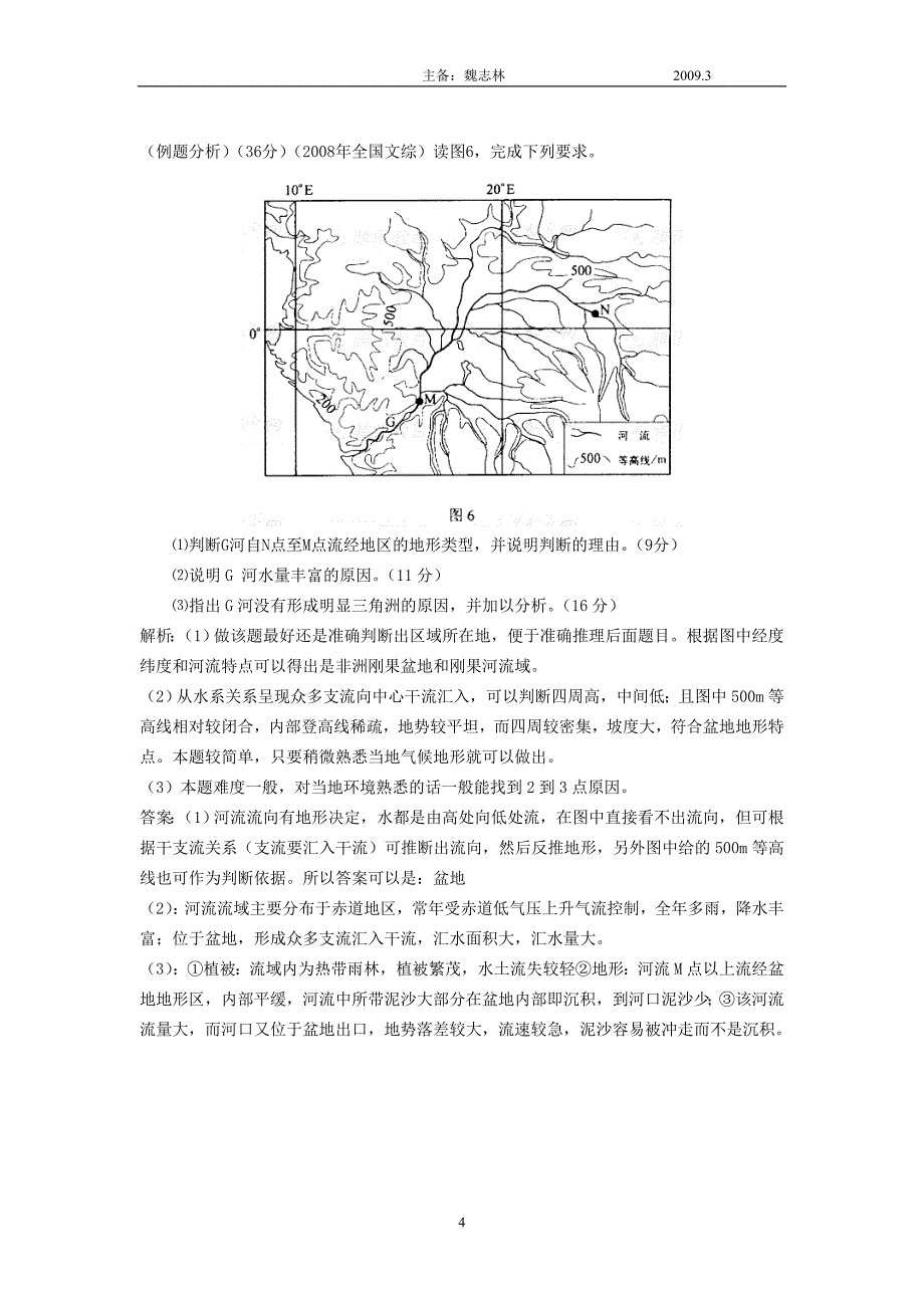 专题四陆地环境.doc_第4页