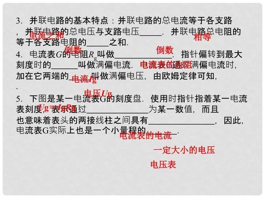 高中物理 第4节串联电路和并联电路精品课件 新人教版选修31_第5页