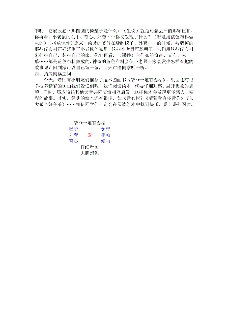 《爷爷一定有办法》.doc_第4页