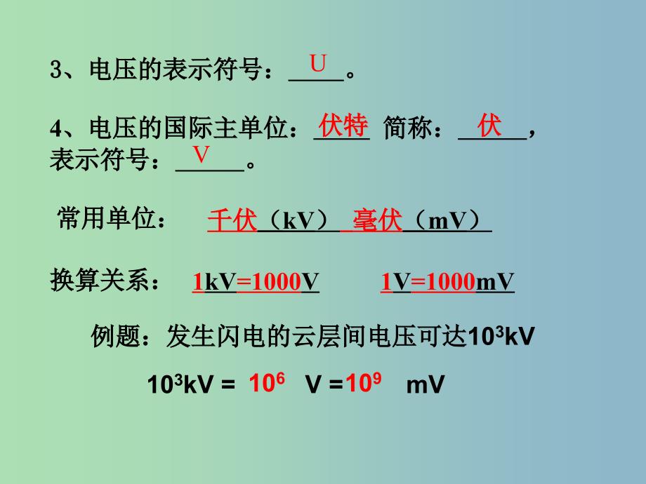 九年级物理全册 14.5 测量电压课件 （新版）沪科版.ppt_第4页