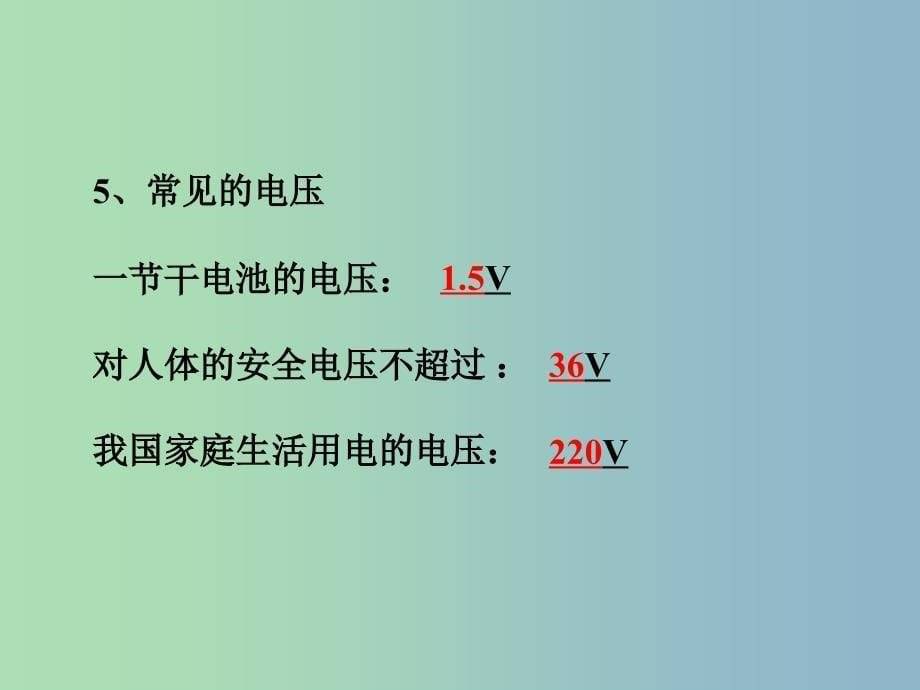 九年级物理全册 14.5 测量电压课件 （新版）沪科版.ppt_第5页