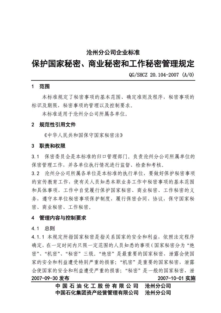 20.104保护国家秘密商业秘密和工作秘密管理规定.doc_第1页