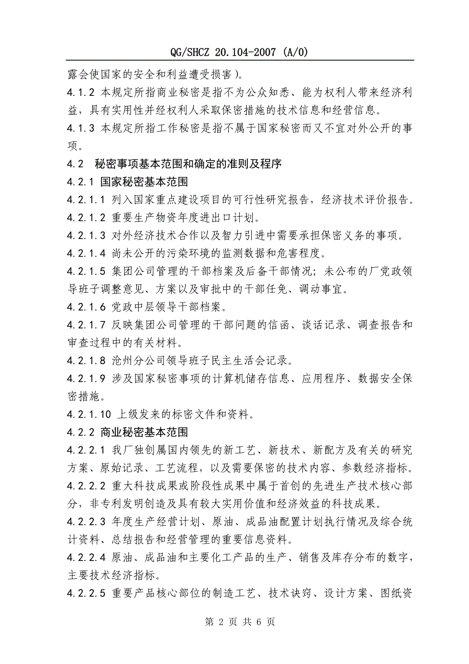 20.104保护国家秘密商业秘密和工作秘密管理规定.doc_第2页