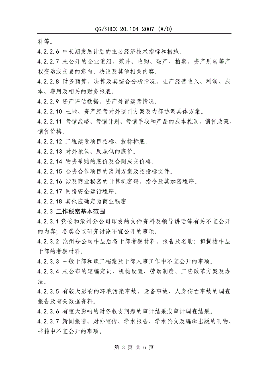 20.104保护国家秘密商业秘密和工作秘密管理规定.doc_第3页