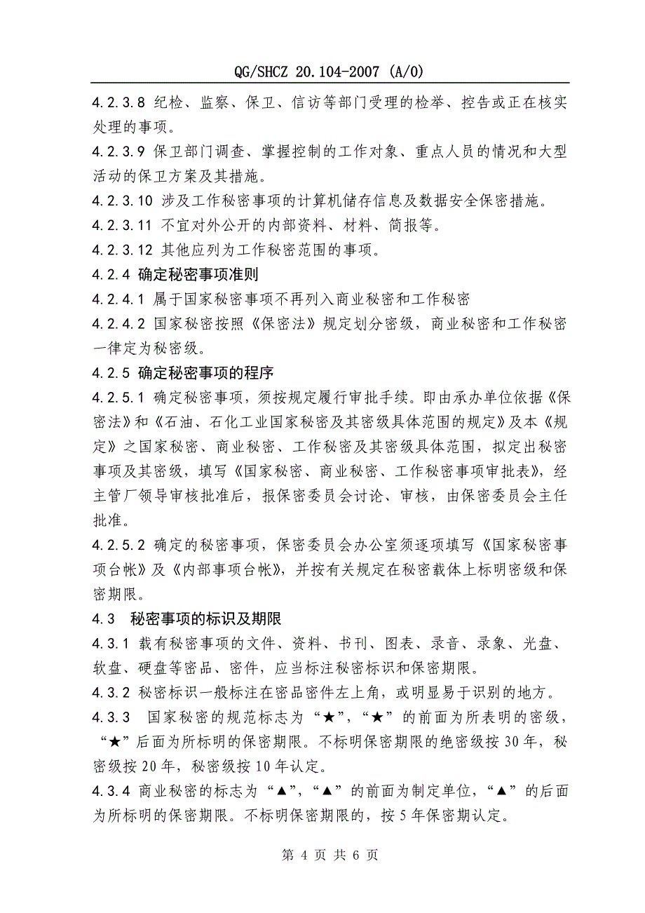 20.104保护国家秘密商业秘密和工作秘密管理规定.doc_第4页