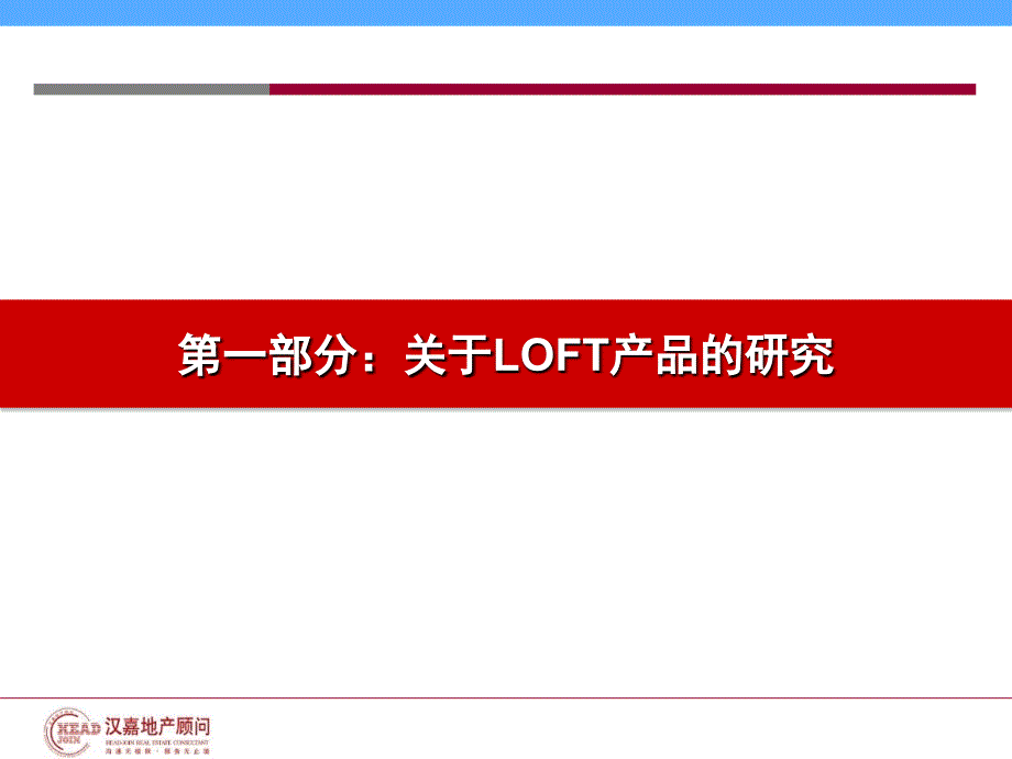 美达集团杭州北城广场项目LOFT及商铺专项研究(79页)_第2页