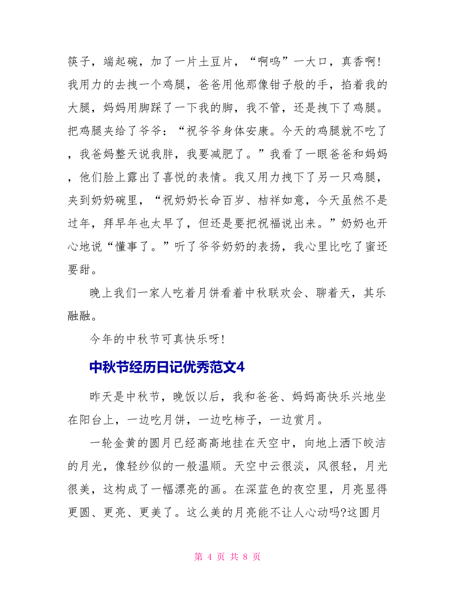 中秋节经历日记优秀范文.doc_第4页