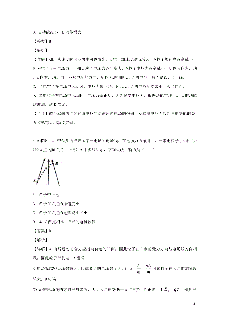 辽宁省沈阳铁路实验中学2019-2020学年高二物理上学期10月月考试题（含解析）_第3页