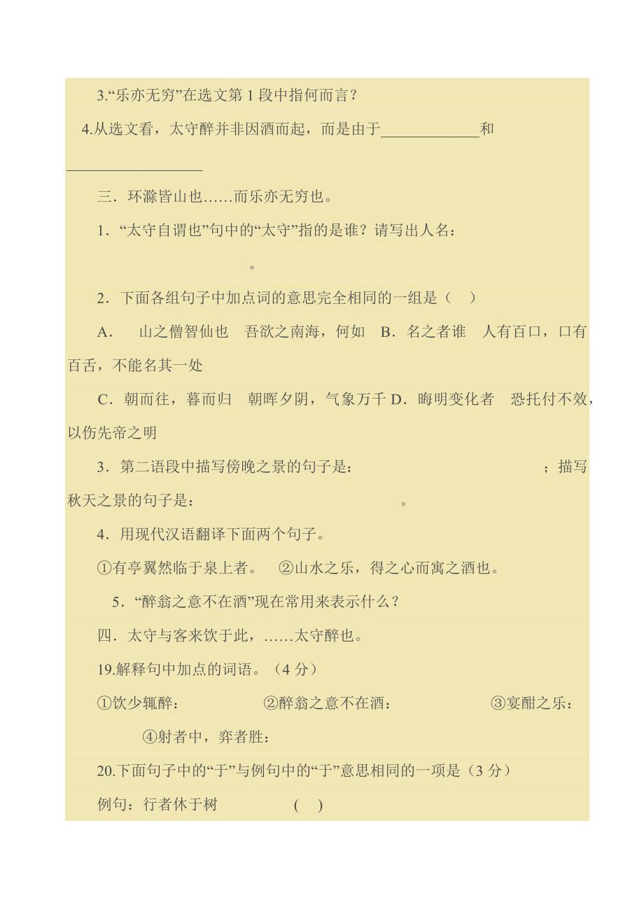 岳阳楼中考题.docx_第2页