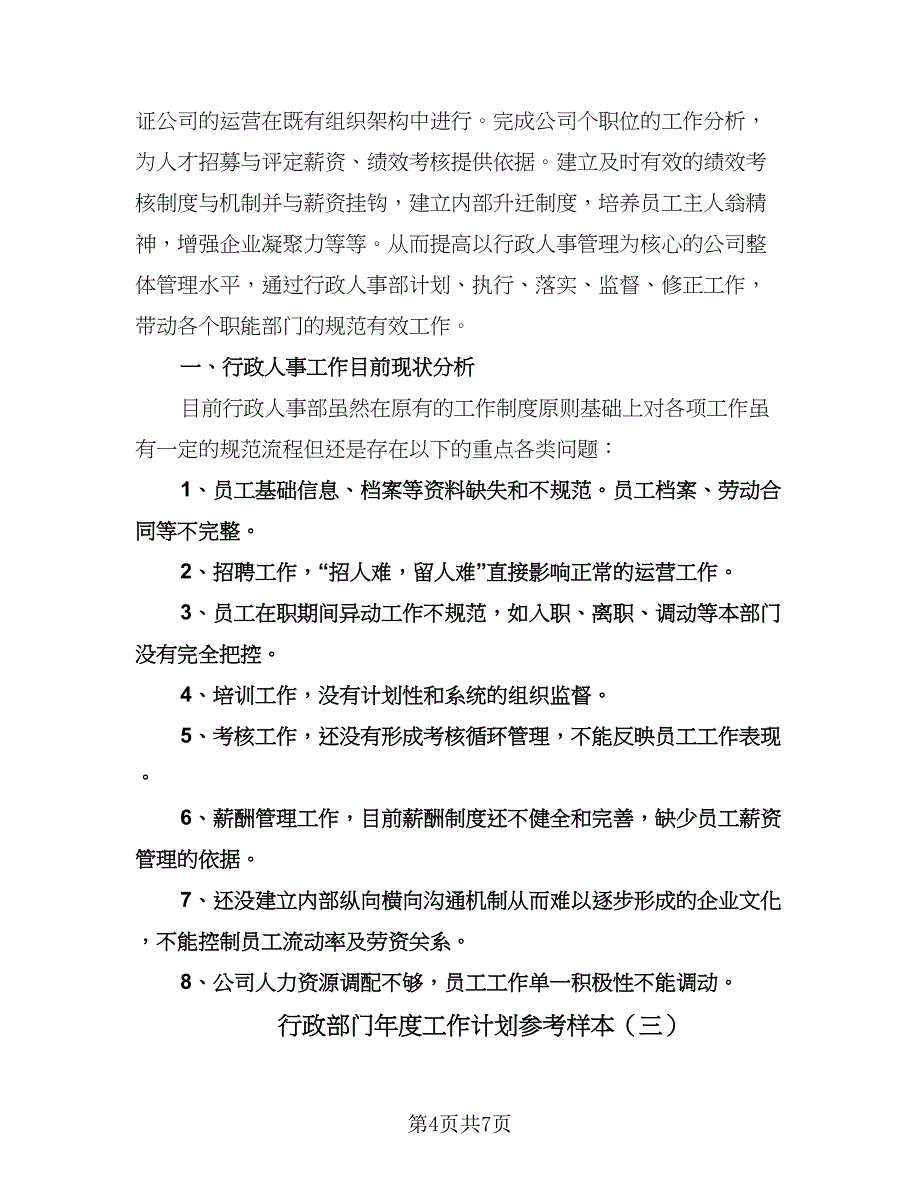 行政部门年度工作计划参考样本（3篇）.doc_第4页